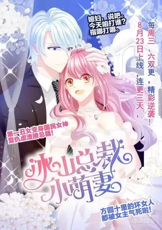 《霸道小叔，请轻撩！》我们约会吧 第14页