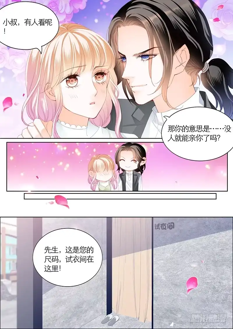 《霸道小叔，请轻撩！》我们约会吧 第10页