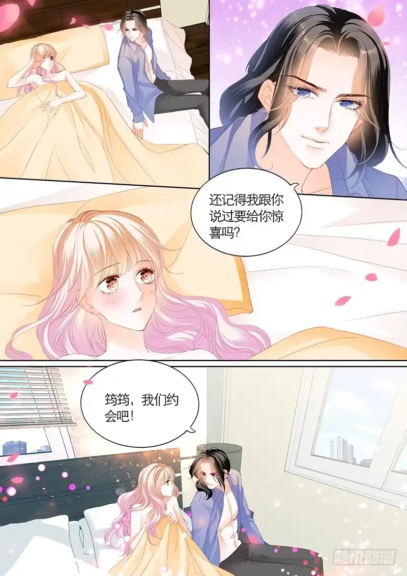 《霸道小叔，请轻撩！》我们约会吧 第4页