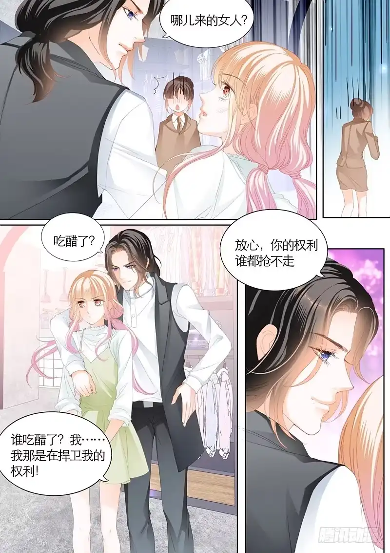 《霸道小叔，请轻撩！》我们约会吧 第8页