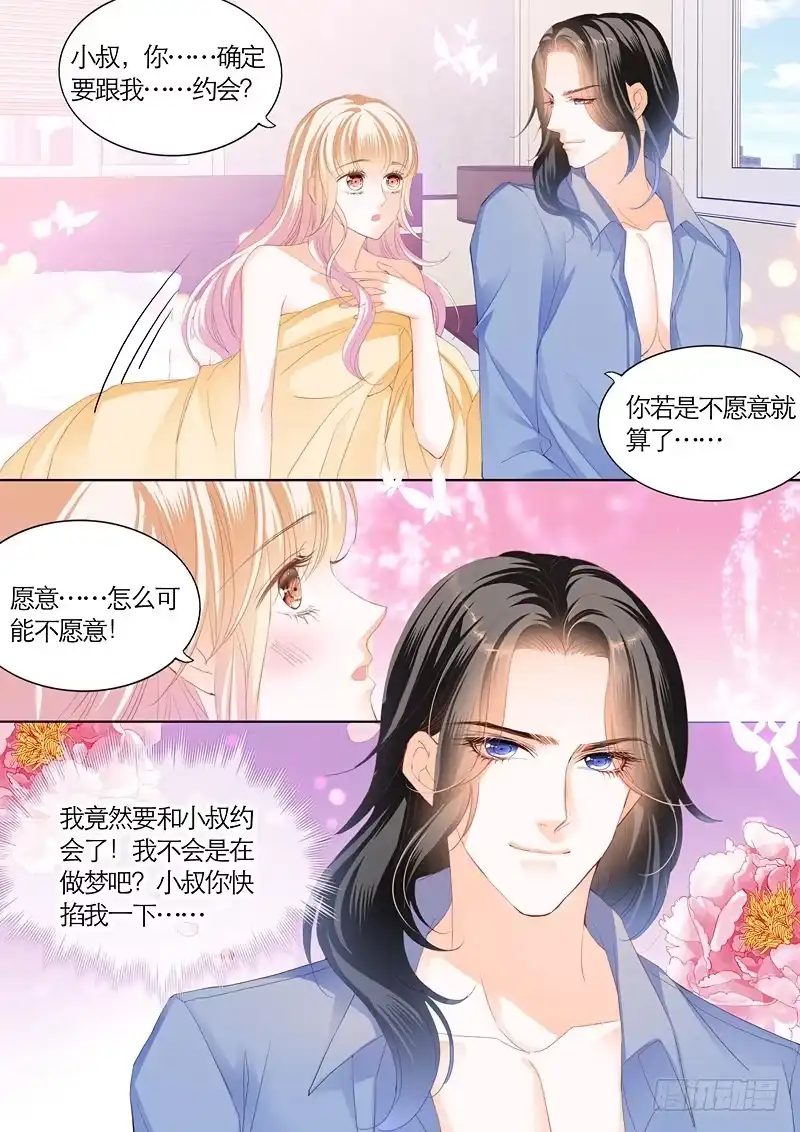 《霸道小叔，请轻撩！》我们约会吧 第5页
