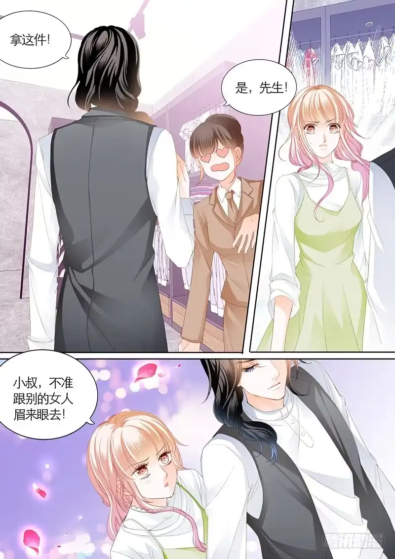 《霸道小叔，请轻撩！》我们约会吧 第7页