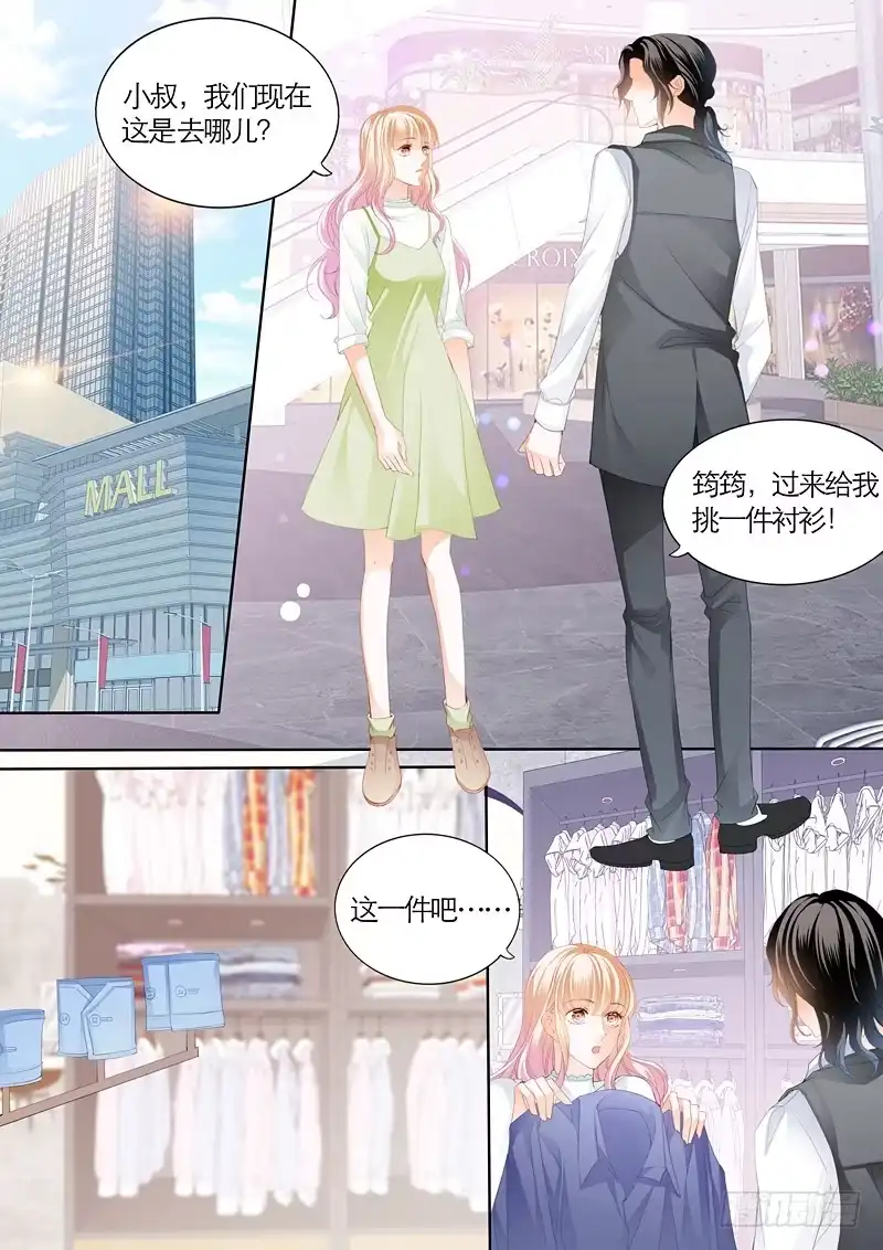 《霸道小叔，请轻撩！》我们约会吧 第6页