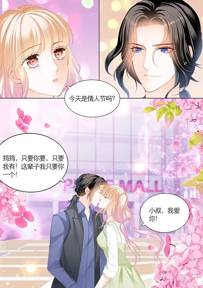 《霸道小叔，请轻撩！》三角恋情（上） 第6页