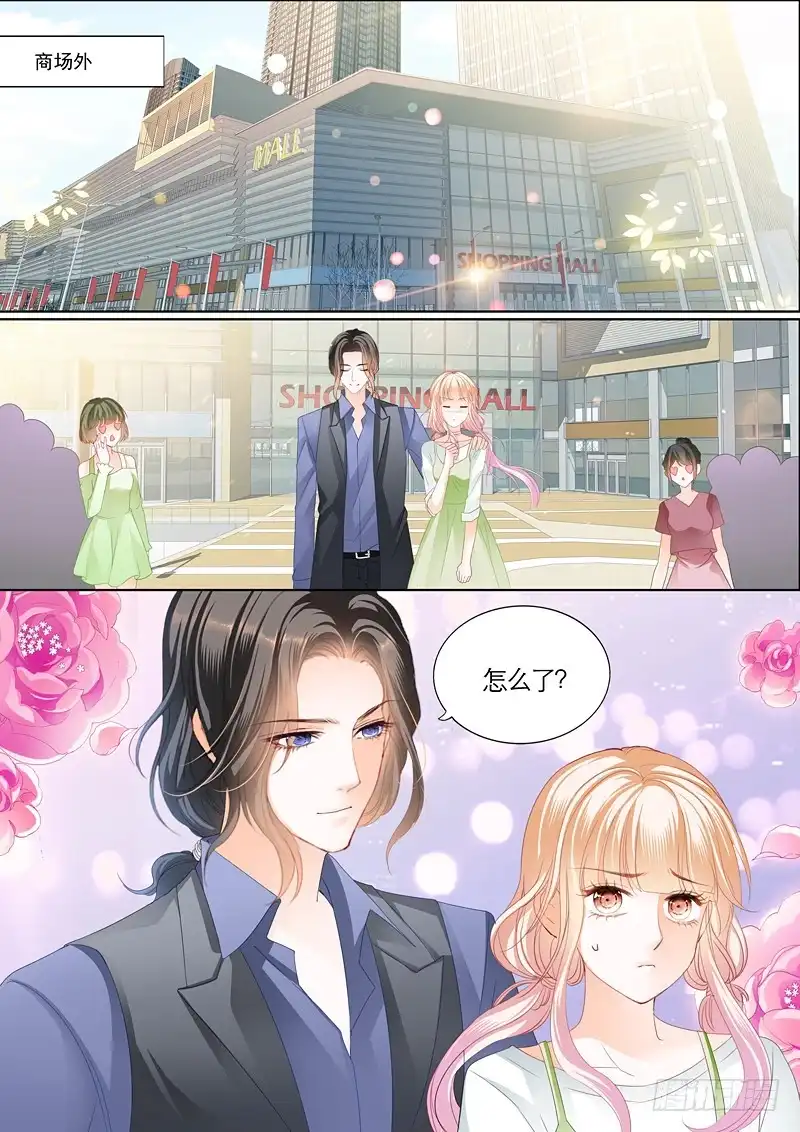 《霸道小叔，请轻撩！》三角恋情（上） 第3页