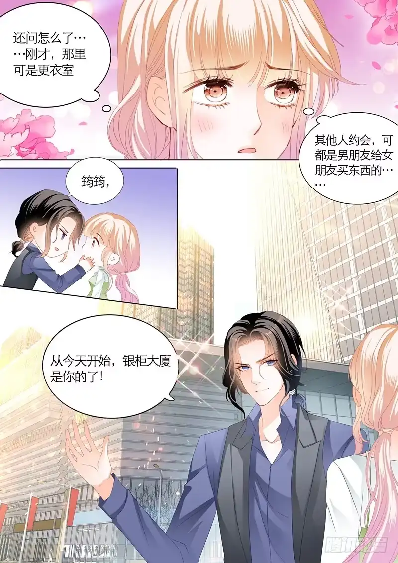 《霸道小叔，请轻撩！》三角恋情（上） 第4页