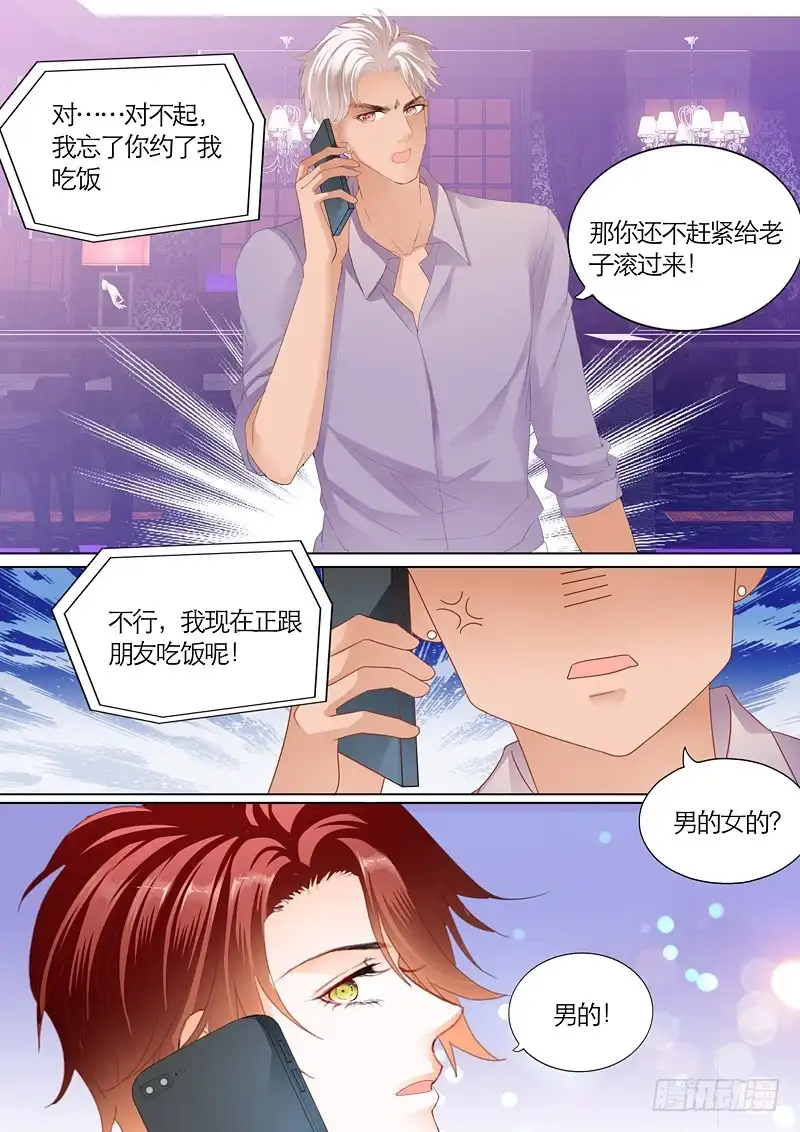 《霸道小叔，请轻撩！》三角恋情（上） 第11页