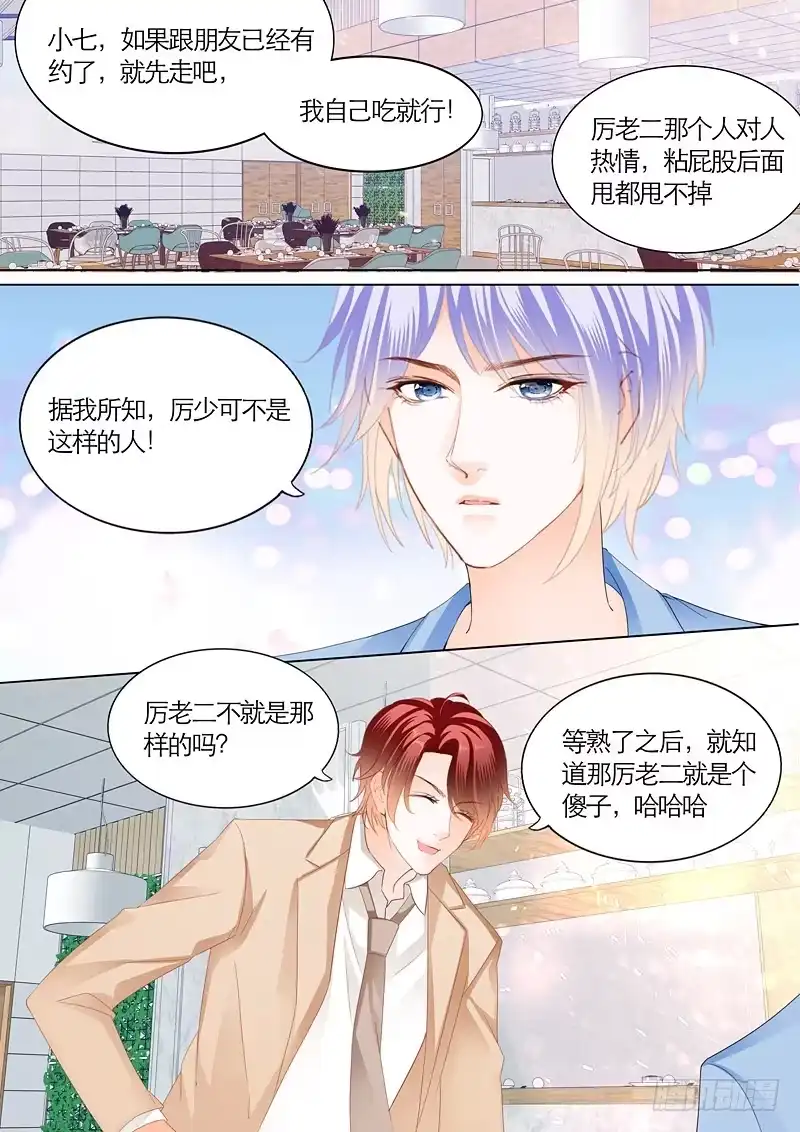 《霸道小叔，请轻撩！》三角恋情（上） 第13页