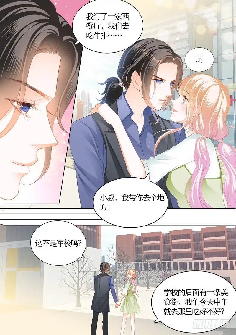 《霸道小叔，请轻撩！》三角恋情（上） 第7页