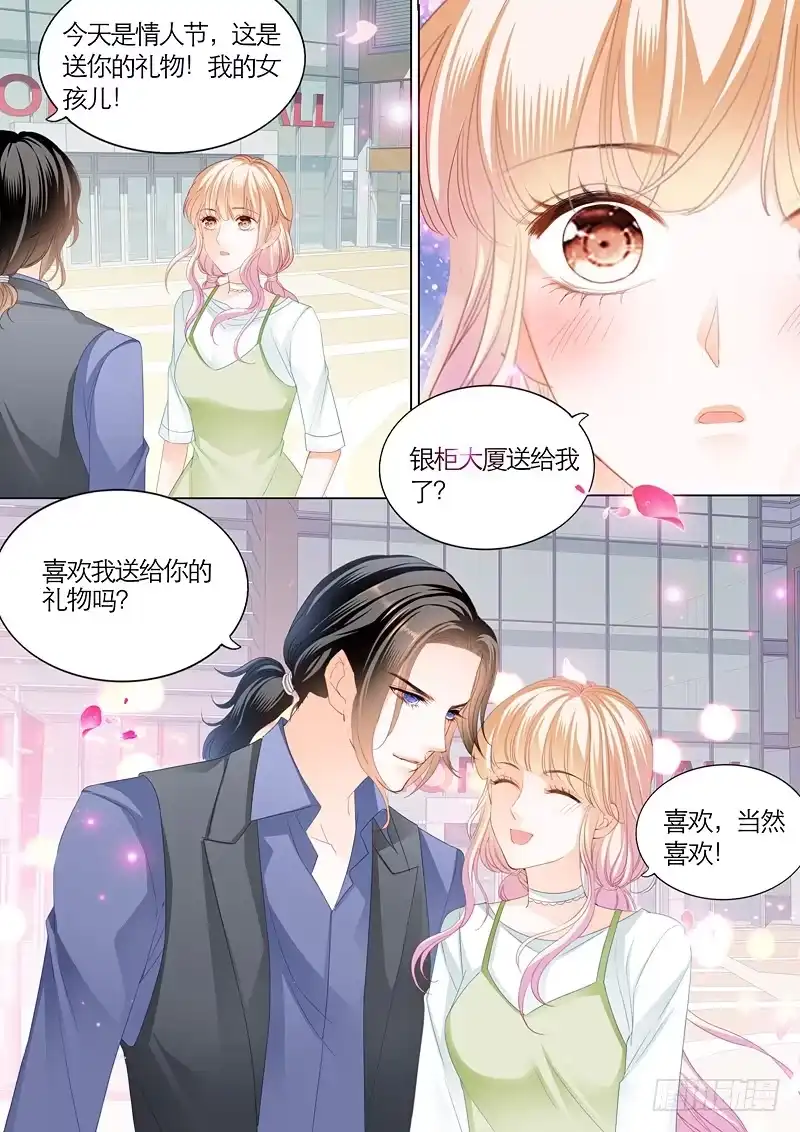 《霸道小叔，请轻撩！》三角恋情（上） 第5页