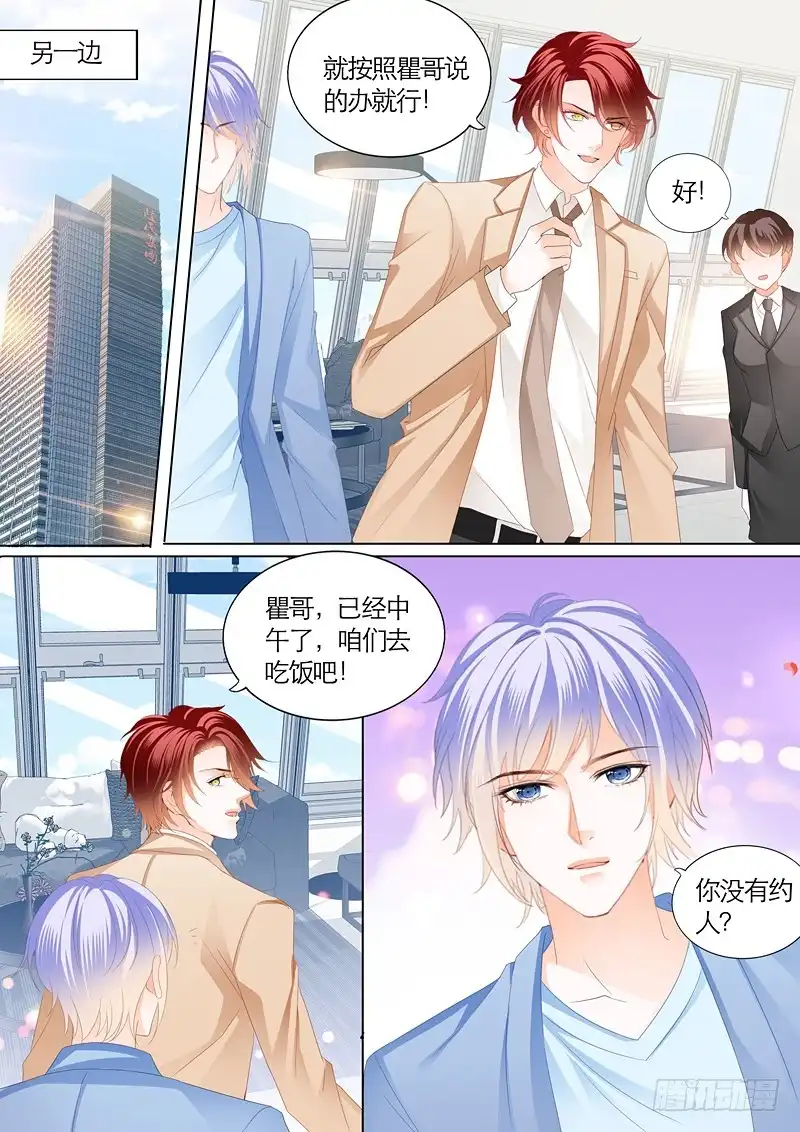 《霸道小叔，请轻撩！》三角恋情（上） 第9页