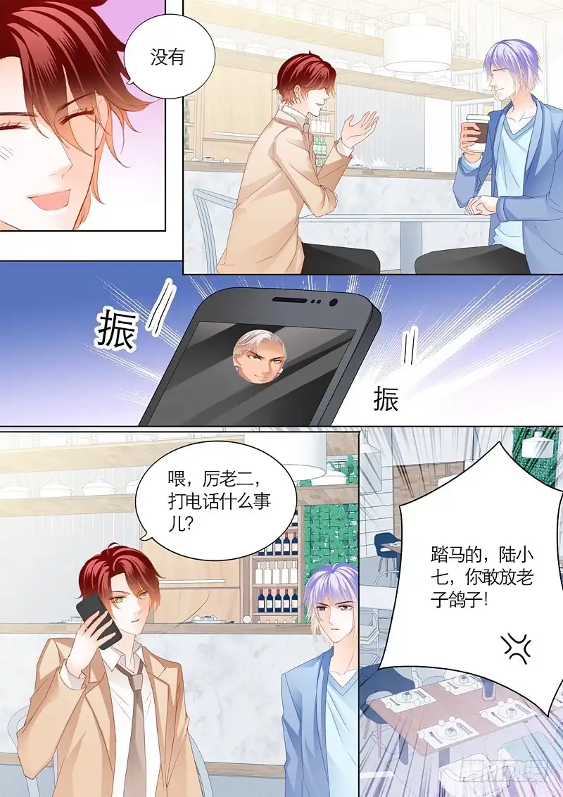 《霸道小叔，请轻撩！》三角恋情（上） 第10页