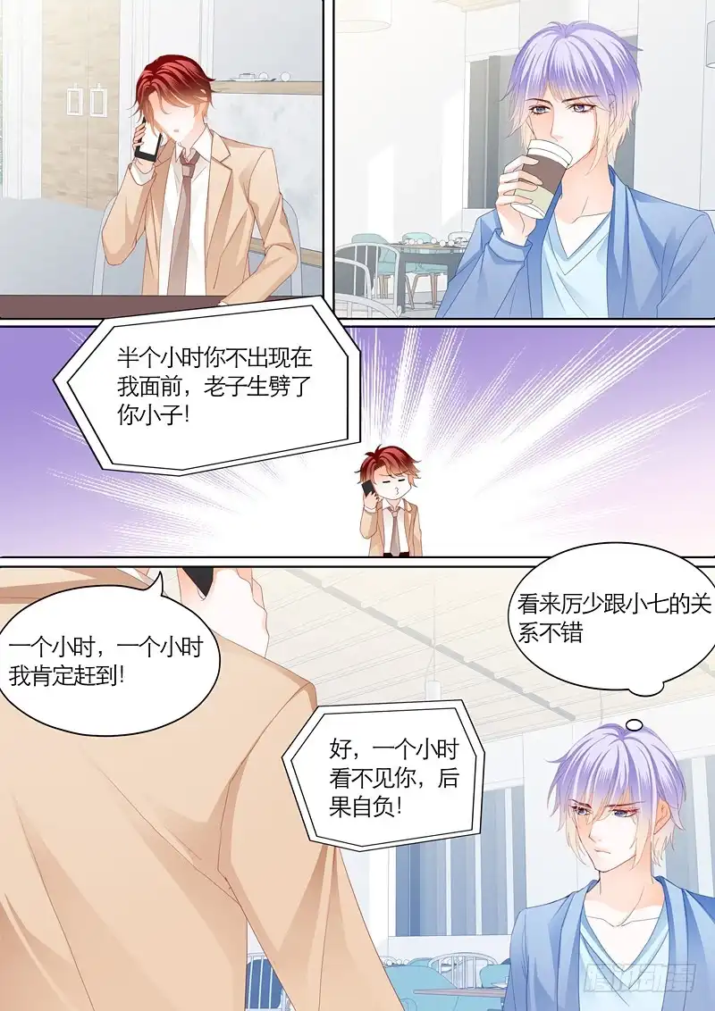 《霸道小叔，请轻撩！》三角恋情（上） 第12页