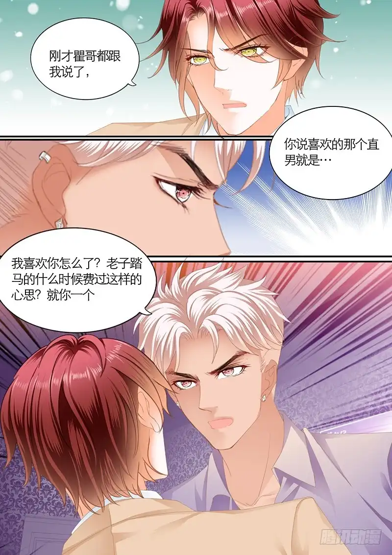 《霸道小叔，请轻撩！》终于表白 第7页