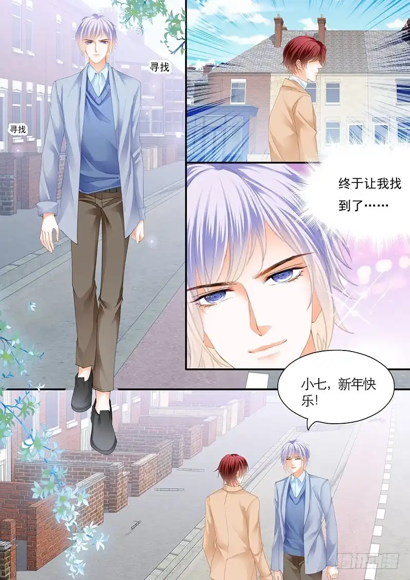 《霸道小叔，请轻撩！》终于表白 第10页