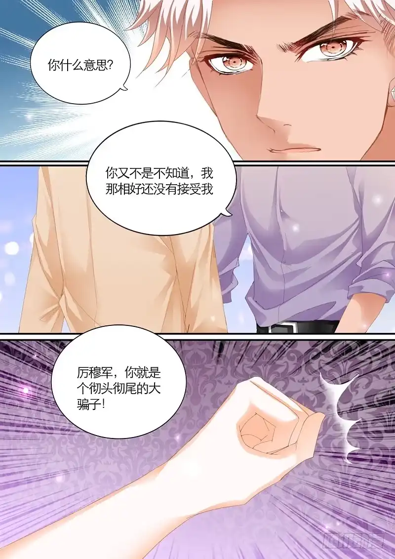 《霸道小叔，请轻撩！》终于表白 第5页