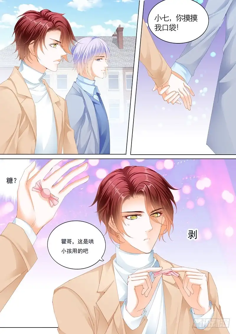《霸道小叔，请轻撩！》终于表白 第12页