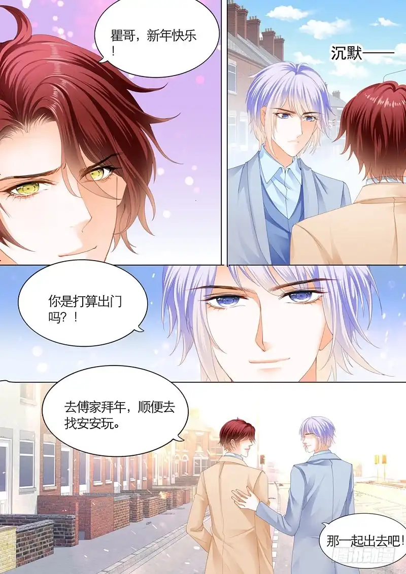 《霸道小叔，请轻撩！》终于表白 第11页