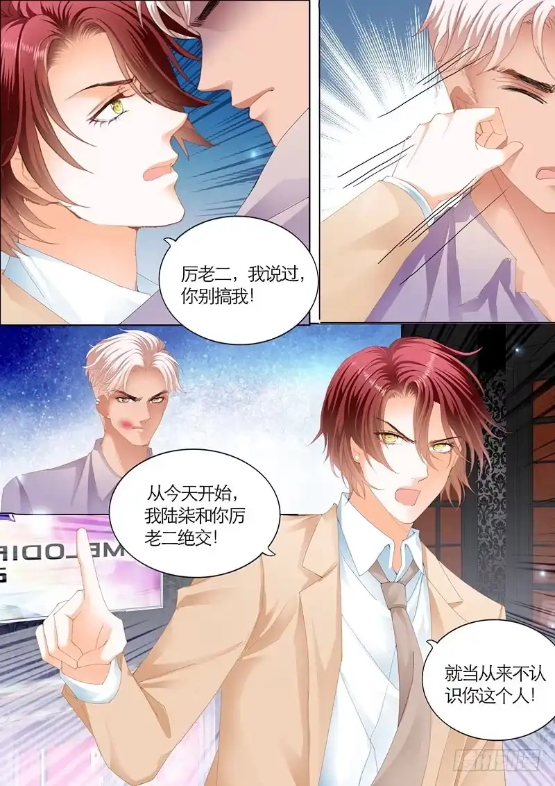 《霸道小叔，请轻撩！》终于表白 第8页