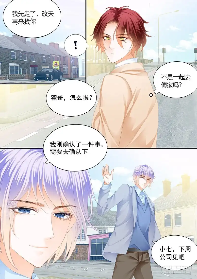《霸道小叔，请轻撩！》终于表白 第14页
