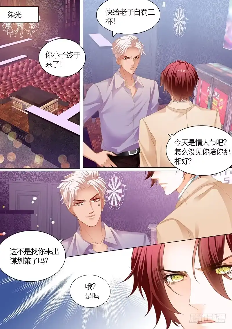 《霸道小叔，请轻撩！》终于表白 第3页