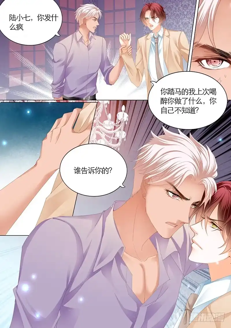 《霸道小叔，请轻撩！》终于表白 第6页