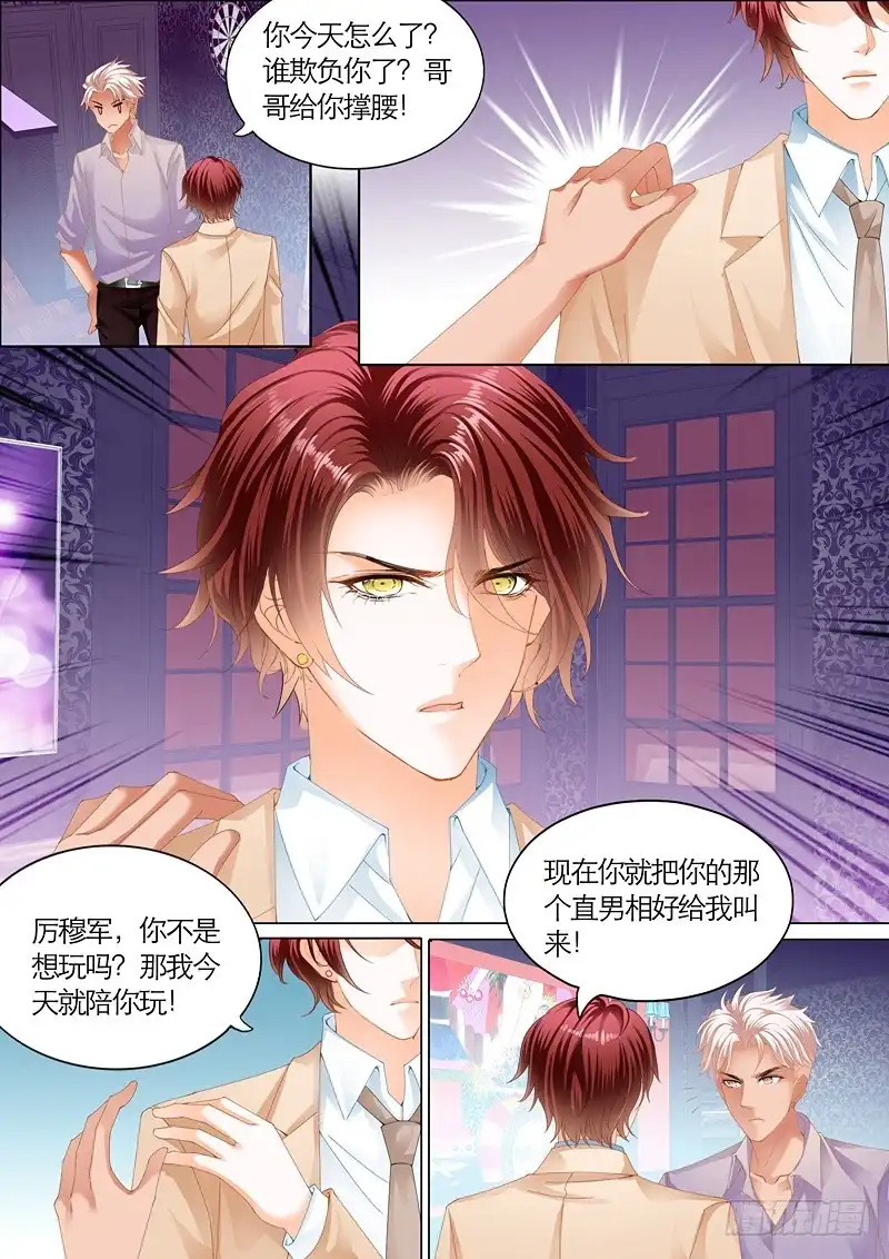 《霸道小叔，请轻撩！》终于表白 第4页