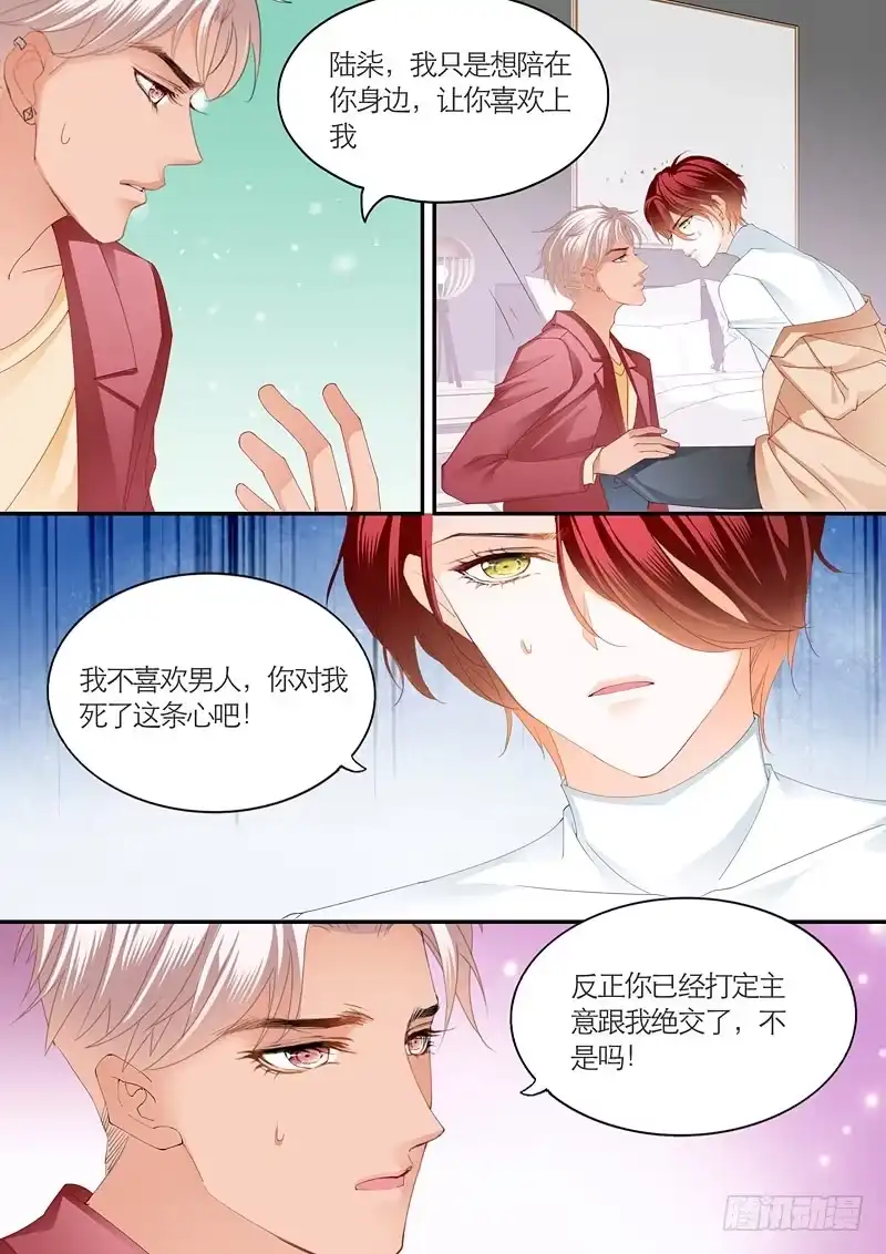《霸道小叔，请轻撩！》为爱发狂的厉老二 第10页