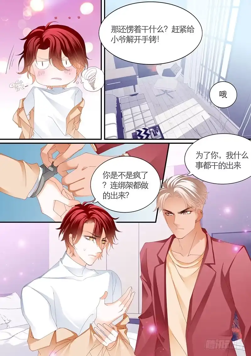 《霸道小叔，请轻撩！》为爱发狂的厉老二 第12页