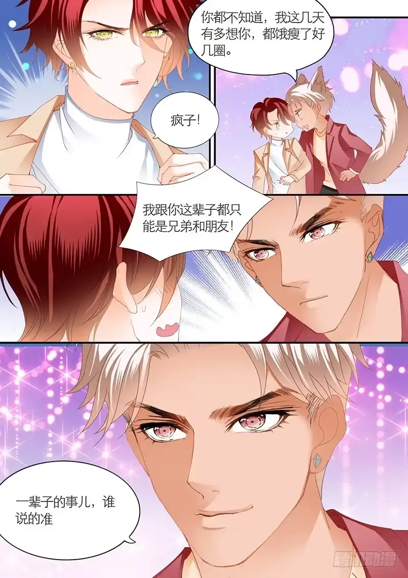 《霸道小叔，请轻撩！》为爱发狂的厉老二 第13页