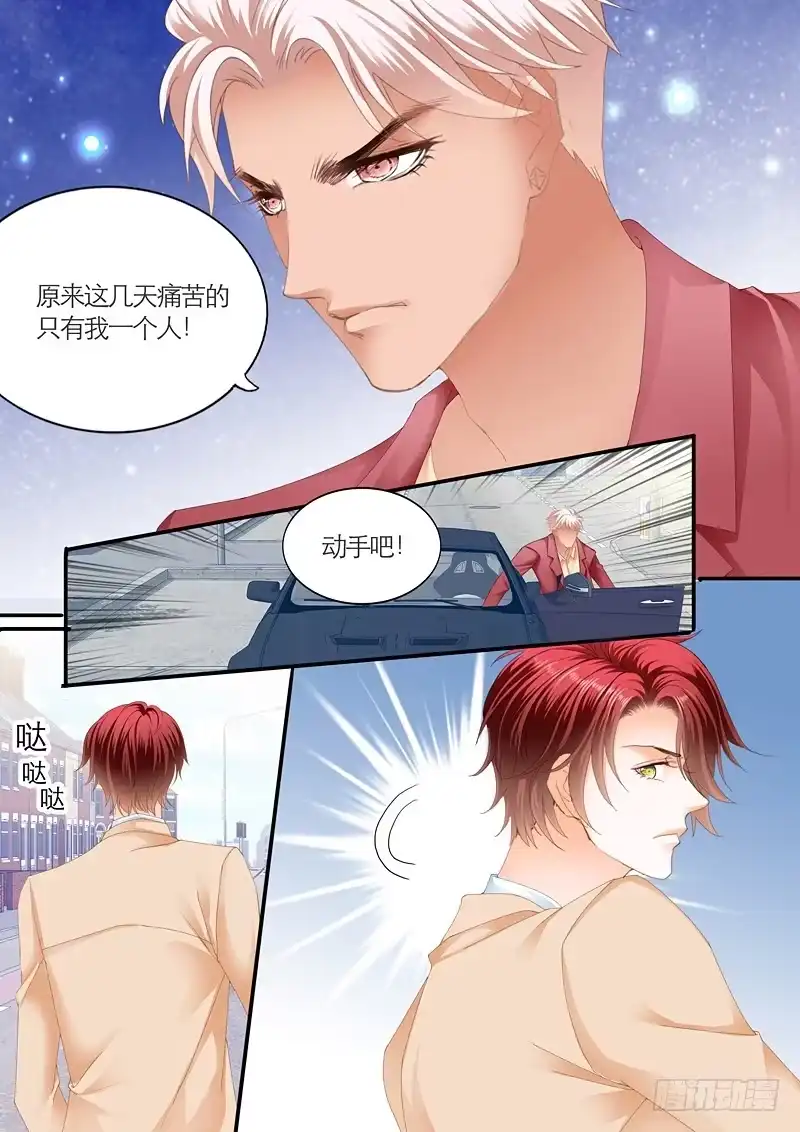 《霸道小叔，请轻撩！》为爱发狂的厉老二 第4页