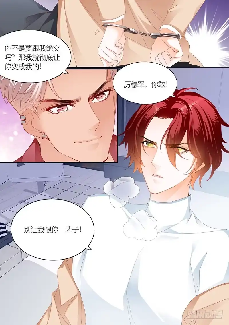 《霸道小叔，请轻撩！》为爱发狂的厉老二 第9页