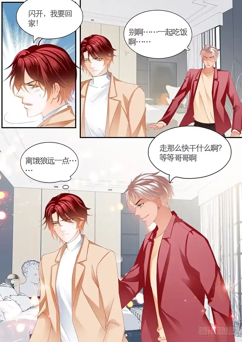 《霸道小叔，请轻撩！》为爱发狂的厉老二 第14页