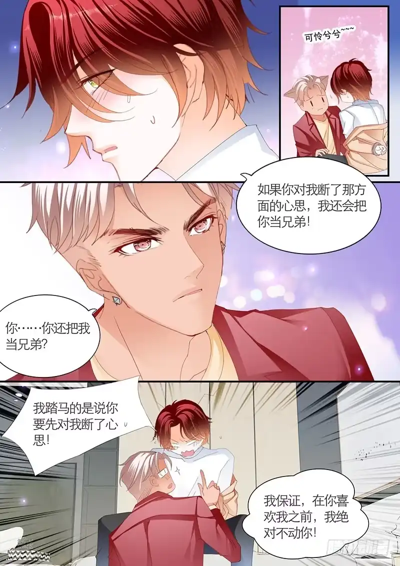《霸道小叔，请轻撩！》为爱发狂的厉老二 第11页