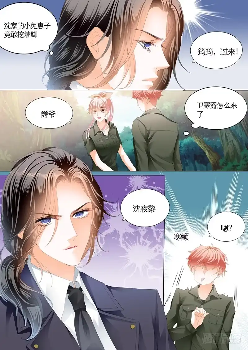 《霸道小叔，请轻撩！》竟然挖墙角 第13页