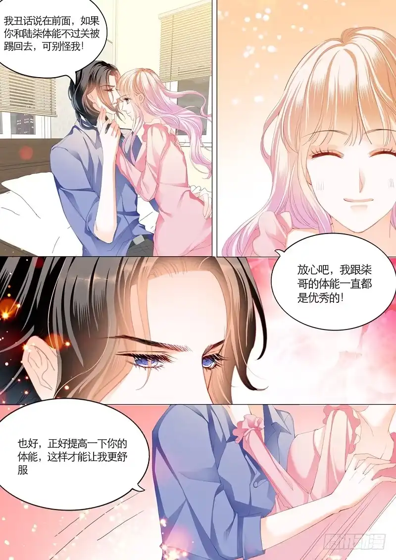 《霸道小叔，请轻撩！》竟然挖墙角 第5页
