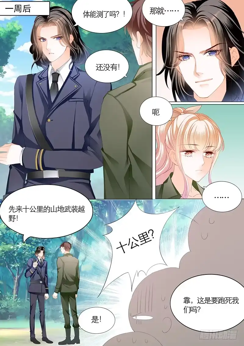 《霸道小叔，请轻撩！》竟然挖墙角 第7页