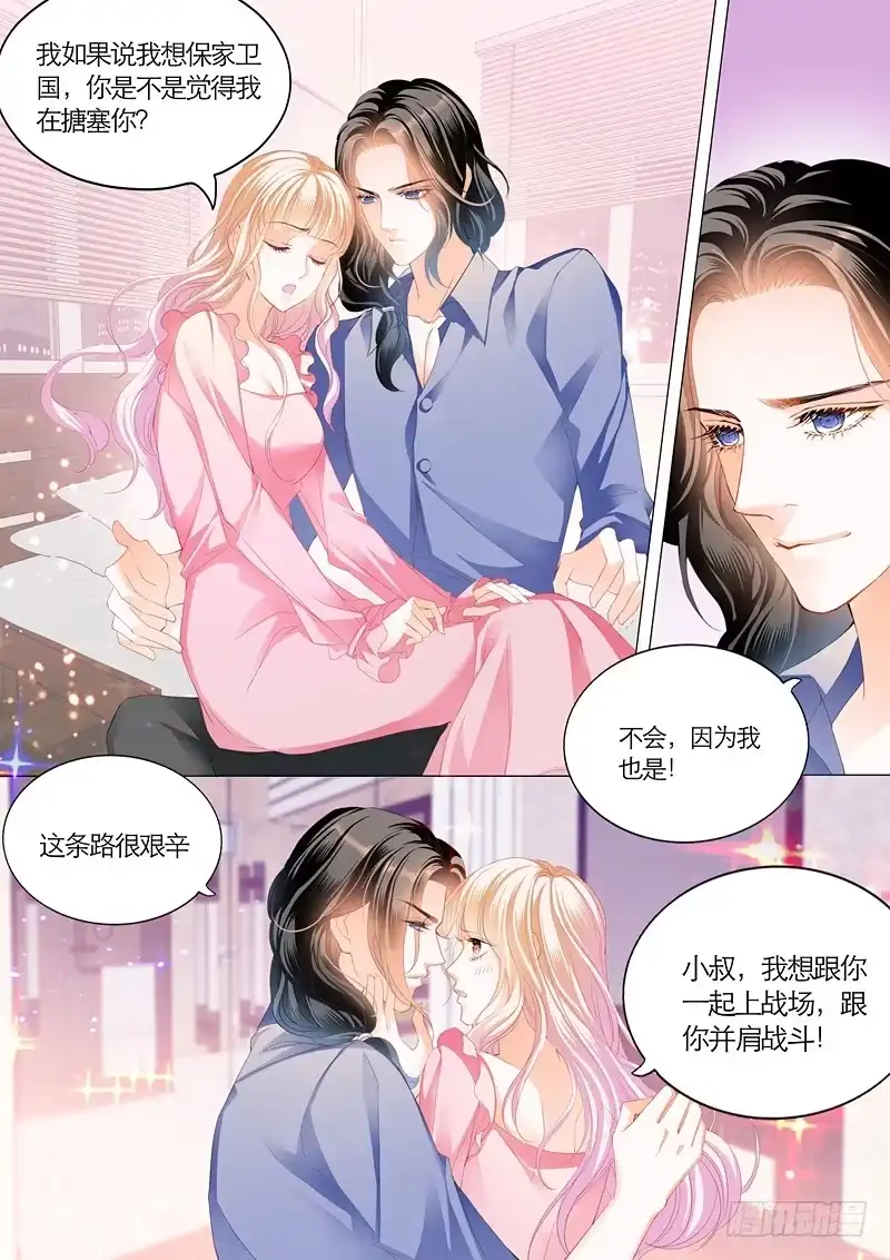 《霸道小叔，请轻撩！》竟然挖墙角 第4页