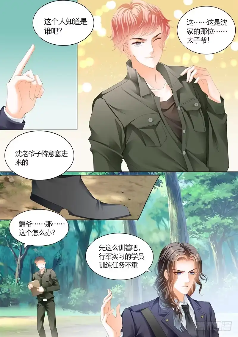《霸道小叔，请轻撩！》竟然挖墙角 第12页