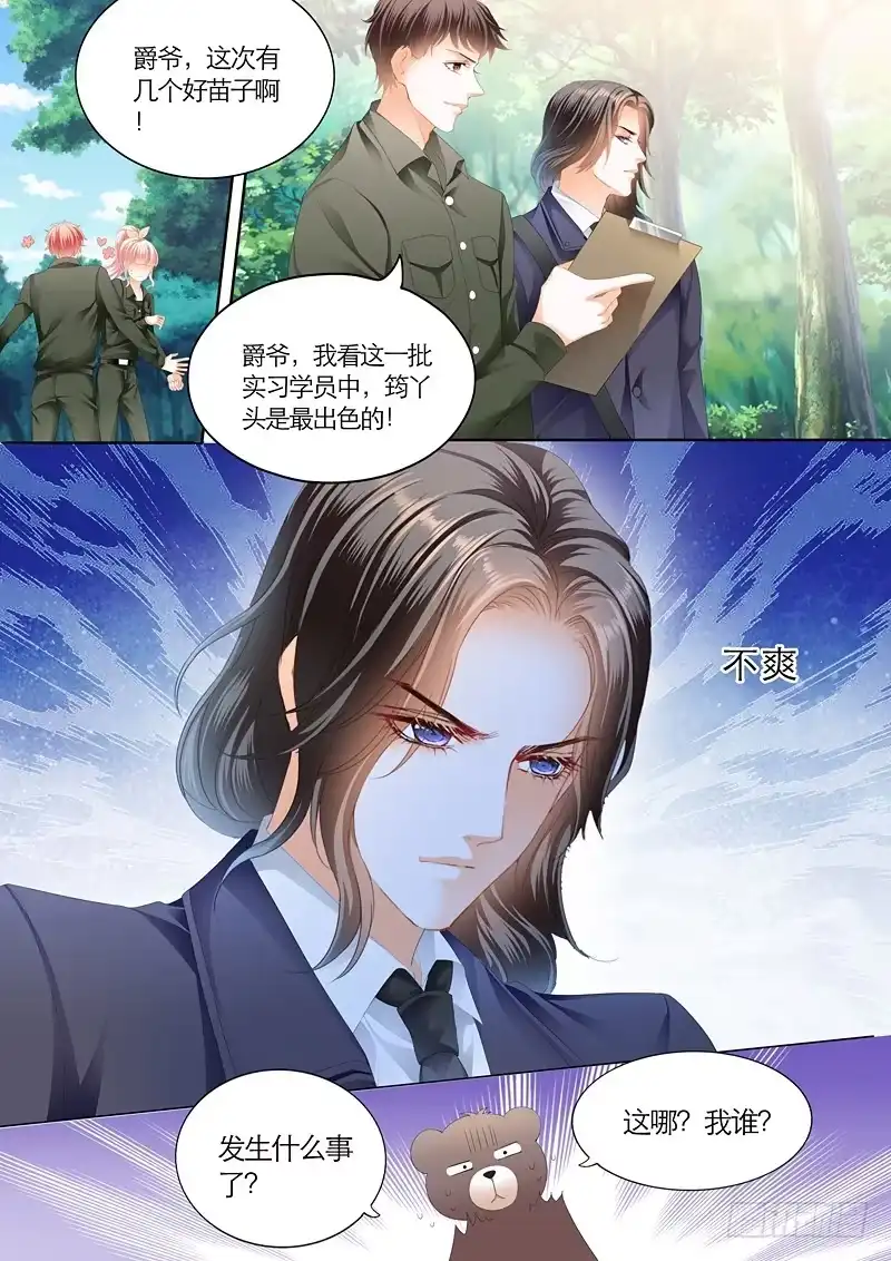 《霸道小叔，请轻撩！》竟然挖墙角 第11页