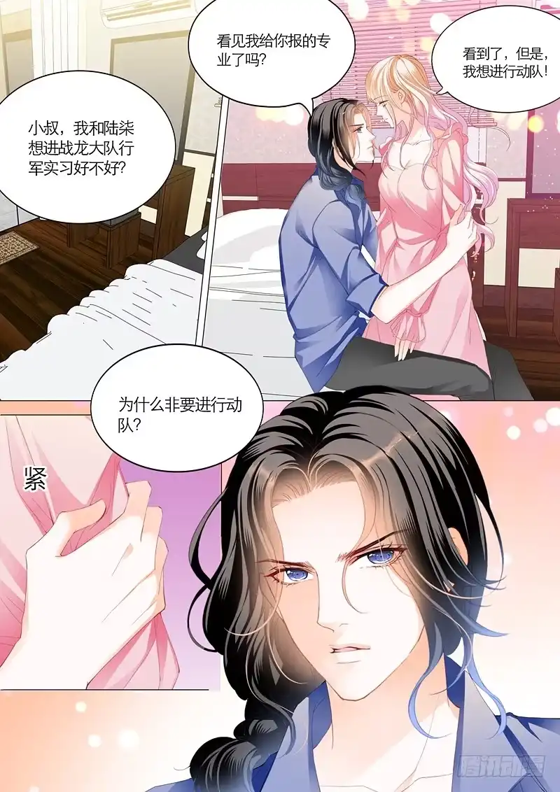 《霸道小叔，请轻撩！》竟然挖墙角 第3页