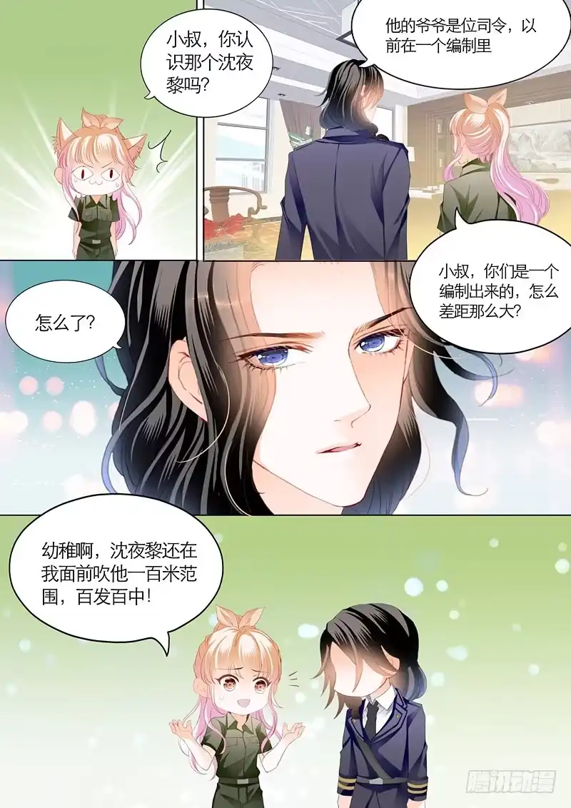《霸道小叔，请轻撩！》吃醋的爵爷 第7页