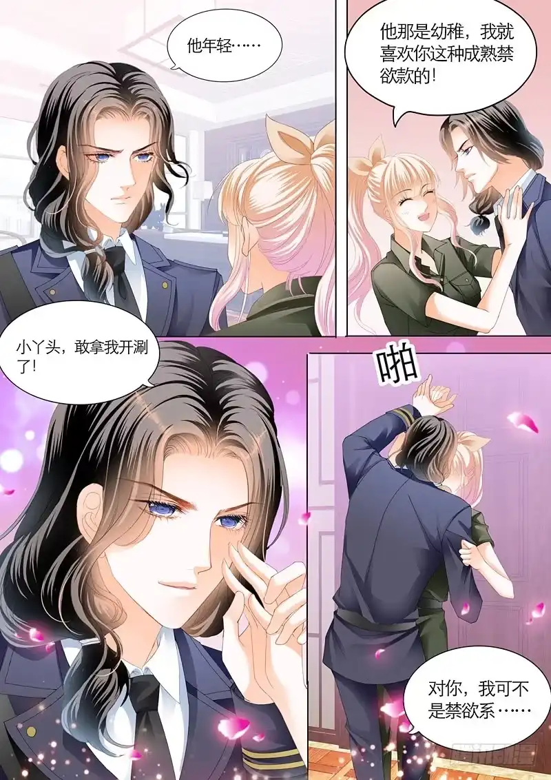 《霸道小叔，请轻撩！》吃醋的爵爷 第12页