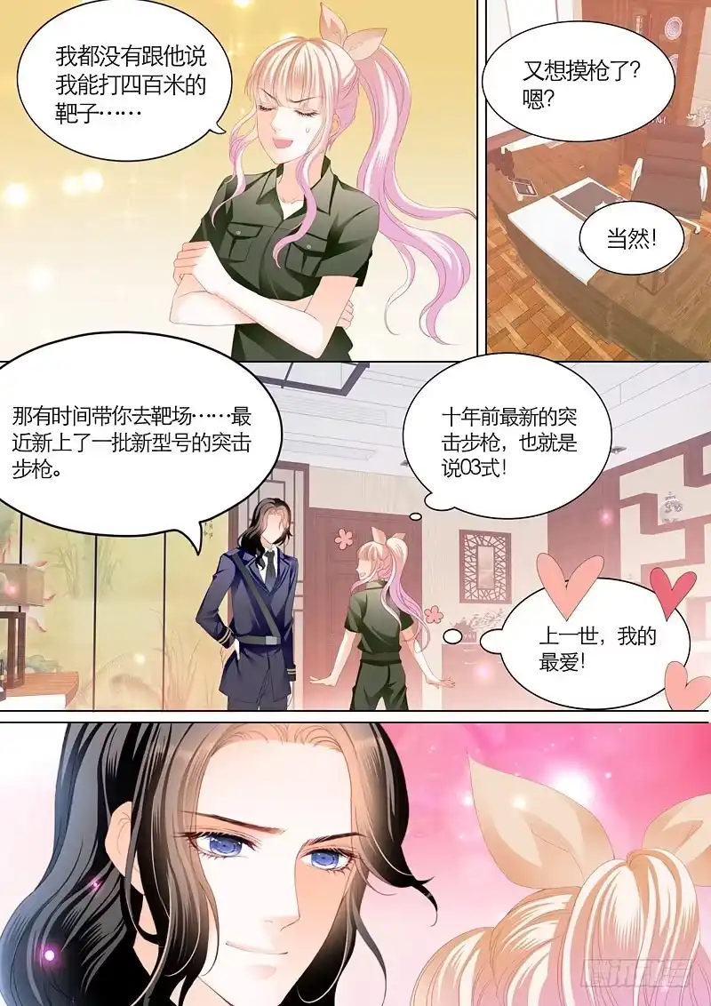 《霸道小叔，请轻撩！》吃醋的爵爷 第8页