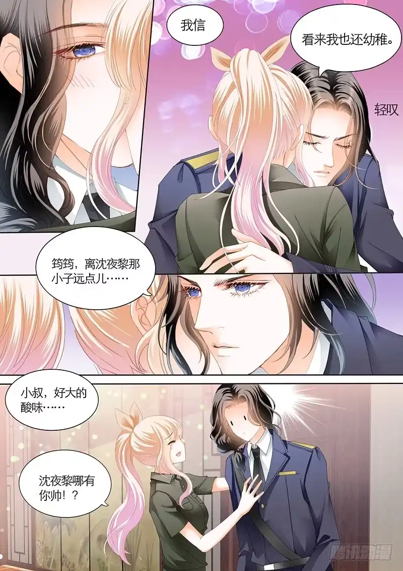 《霸道小叔，请轻撩！》吃醋的爵爷 第11页