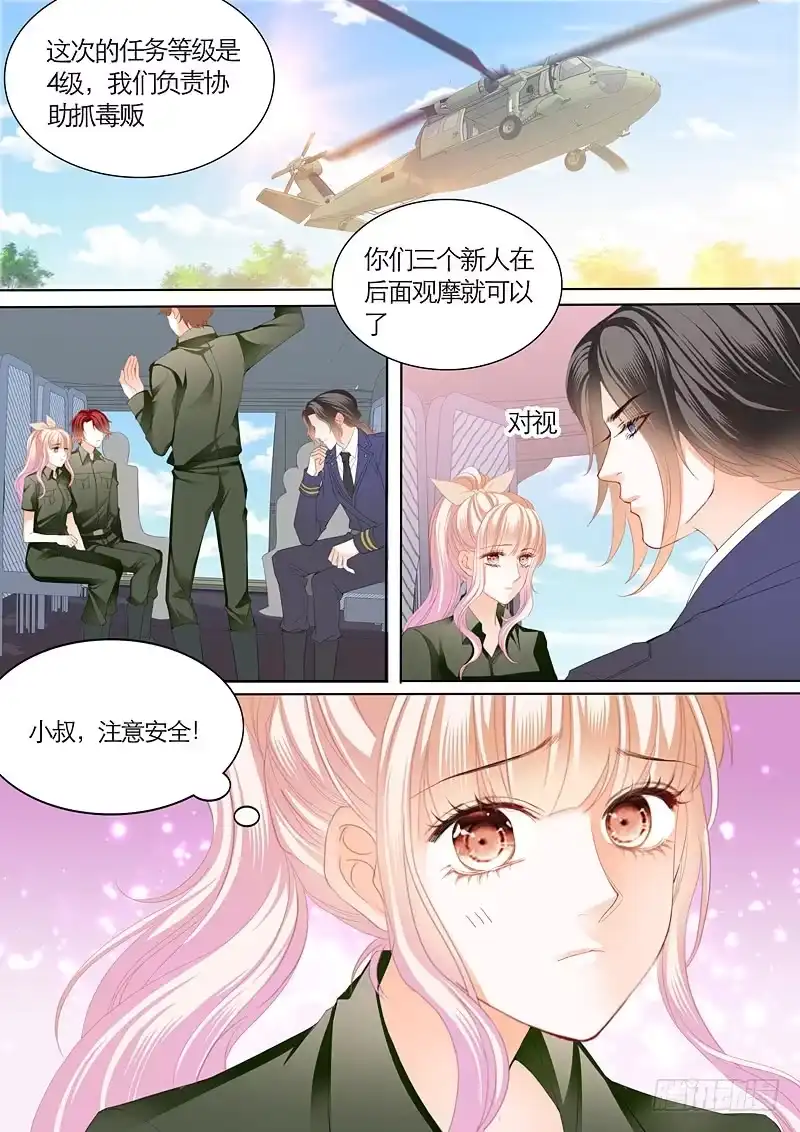 《霸道小叔，请轻撩！》与小叔同生共死 第7页