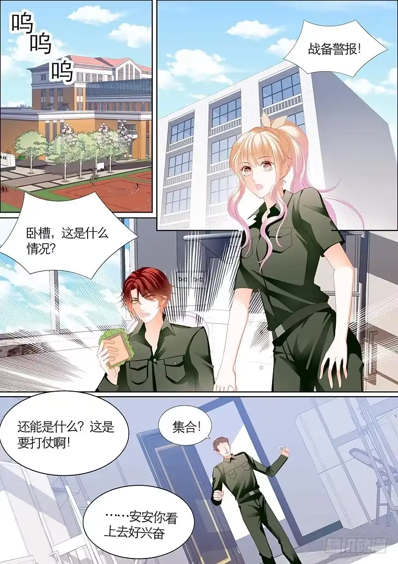 《霸道小叔，请轻撩！》与小叔同生共死 第3页