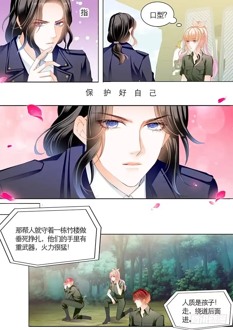 《霸道小叔，请轻撩！》与小叔同生共死 第8页