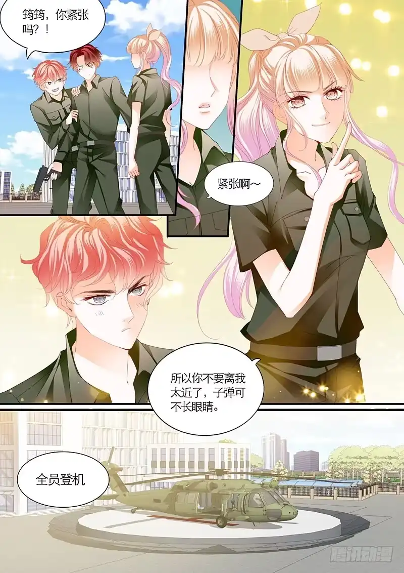 《霸道小叔，请轻撩！》与小叔同生共死 第6页