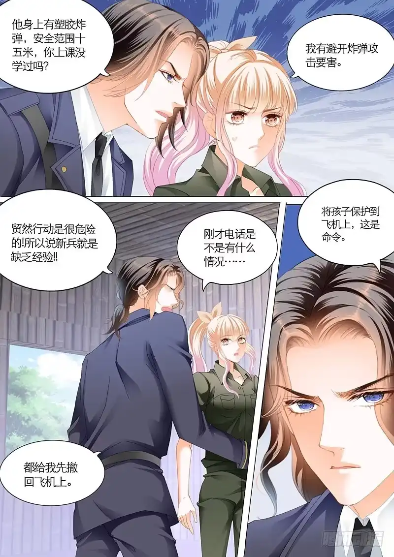 《霸道小叔，请轻撩！》与小叔同生共死 第13页